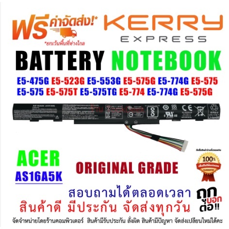 Acer รุ่น AS16A5K ใช้งานแทน AS16A7K และ AS16A8K แบตเกรดแท้ ประกัน 12 เดือน E15 E5-475 E5-475G ES1-432 E5-575G E5-774G