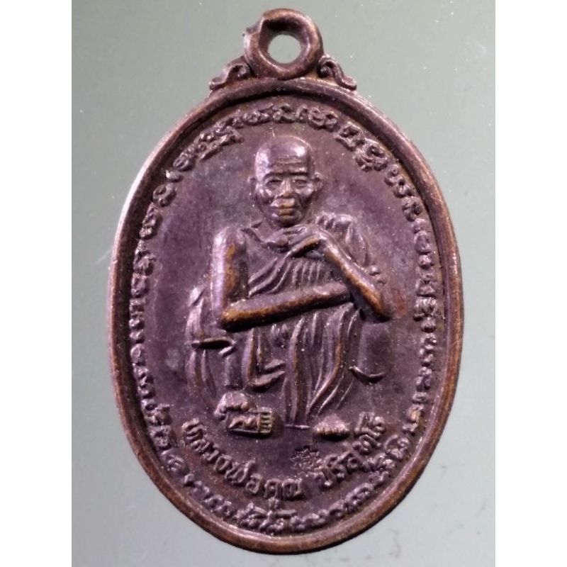 Antig Super 121  เหรียญหลวงพ่อคูณ วัดบ้านไร่ หลังพระนาคปรก รุ่นเสาร์ 5 คูณทรัพย์แสนล้าน สร้างปี 2539