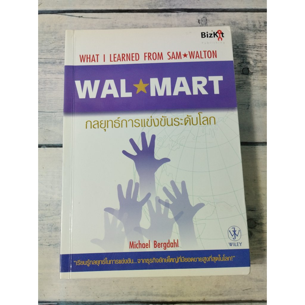 Walmart กลยุทธ์การแข่งขันระดับโลก ***หนังสือหายาก***