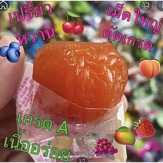บ๊วยรวมรส กู๊ดเทสตี้ และ บ๊วยฟรุ๊ตทาซี่ ทานเล่นเคี้ยวเพลิน ถุง 1 กิโล