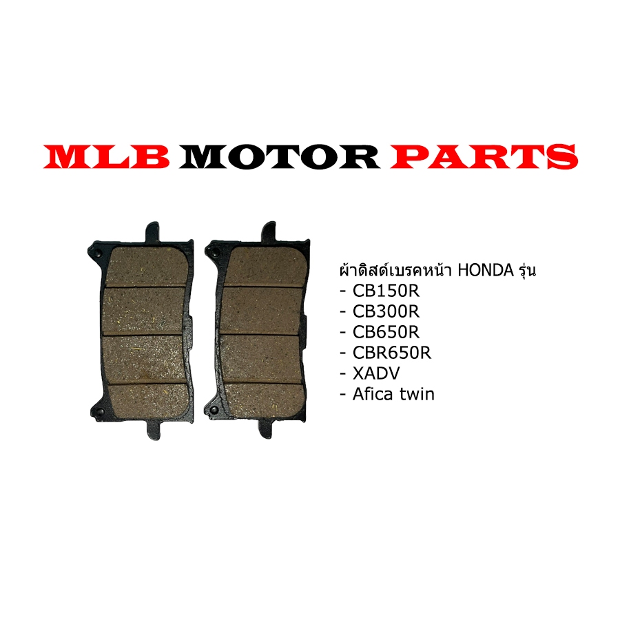 ผ้าเบรคหน้า HONDA แท้รุ่น CB150R/300R/650R,CBR650R,XADV,AFICA TWIN