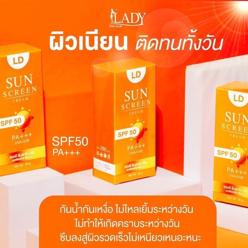 กันแดด แอลดี LD Sun Screen Cream ครีมกันแดดแม่ตั๊ก