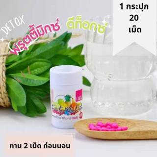 ดีท็อกแบบซองถูกก ของแท้ สีชมพู20เม็ดส่งแบบเม็ดใส่ซอง ขายส่งร…