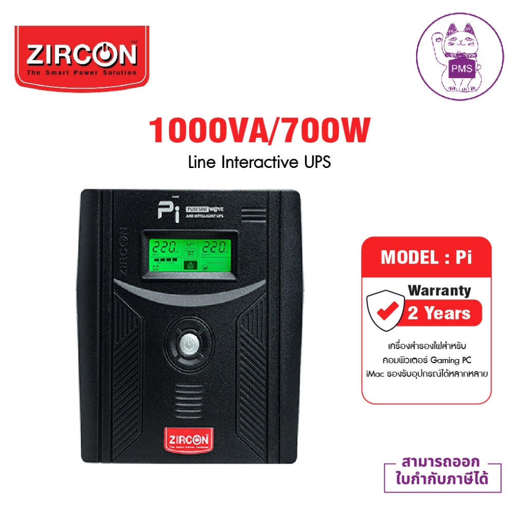 ZIRCON Pi (Pure Sine Wave) 1000VA/700W Line Interactive UPS เครื่องสำรองไฟ (สำหรับคอมพิวเตอร์ Gaming