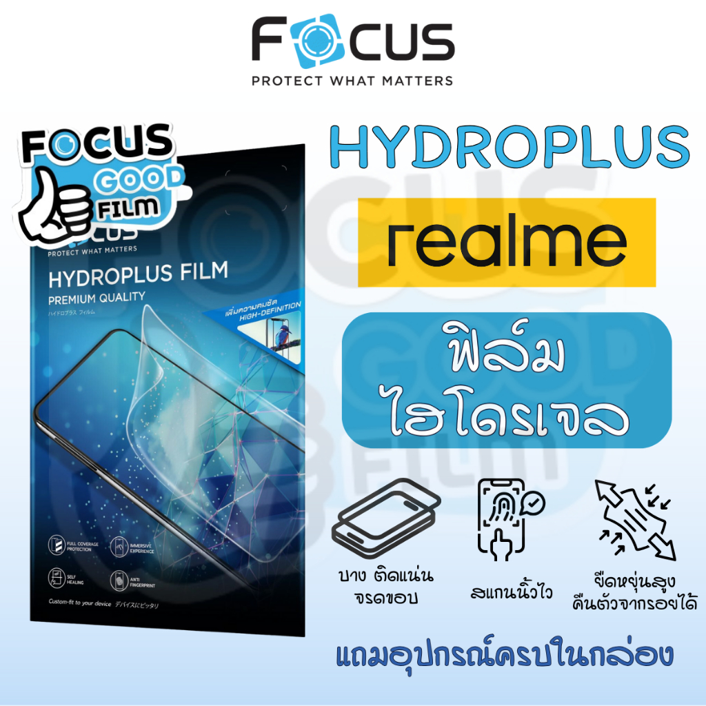 ฟิล์มหน้าไฮโดรเจล *Hydroplus* Focus ของ Realme 15 5G 13 5G 8 7Pro 7i 7 6Pro 6i 6 5s 5Pro 5i 5