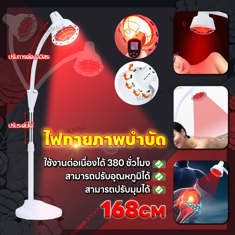 โคมไฟอินฟราเรด ไฟกายภาพบำบัด อายุการใช้งาน 380 ชั่วโมง ปรับอุณหภูมิได้  ไฟอินฟราเรด ไฟบําบัดร้อน ปรับอุณหภูมิและมุมได้
