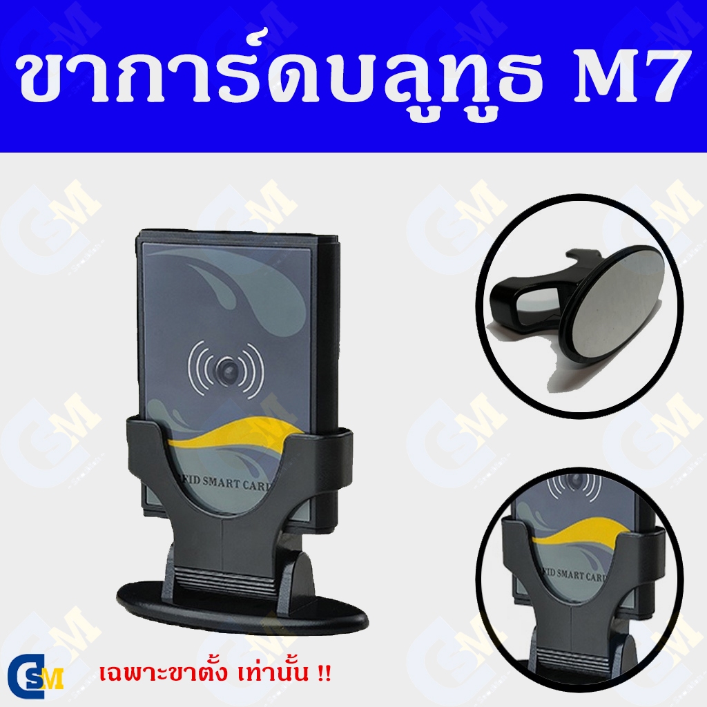 ขาการ์ดบลูทูธ M7 แบบตั้งคอนโซล ขาตั้งติดกระจกได้(เฉพาะขา)