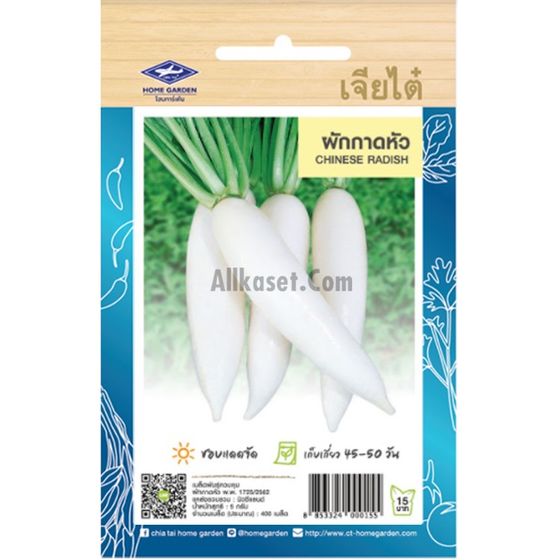 เมล็ดพันธุ์ ผักกาดหัว ตราเจียไต๋