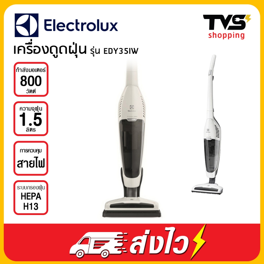 เครื่องดูดฝุ่นด้ามจับแบบมีสาย Electrolux  ขนาด 800 วัตต์ รุ่น EDYL35IW