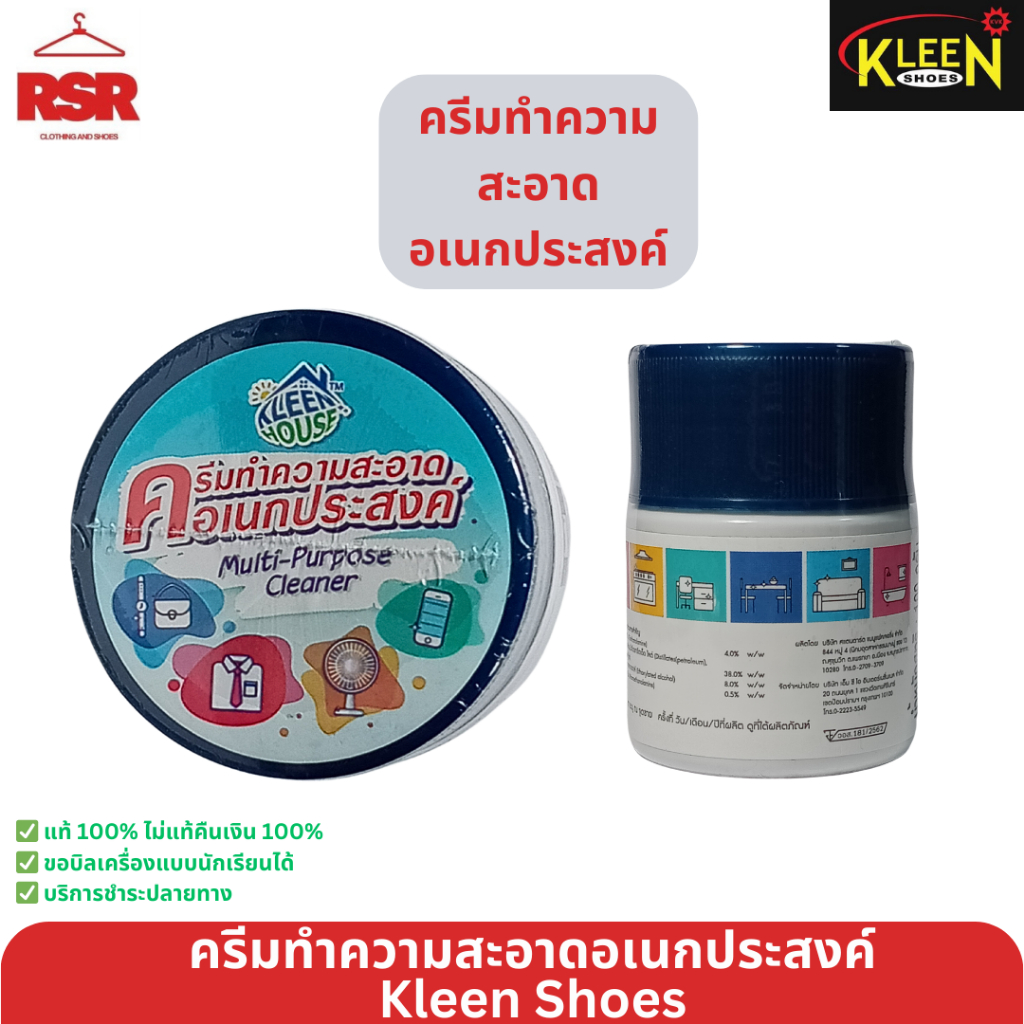 ครีมทำความสะอาดอเนกประสงค์ Kleen Shoes Multi-Purpose Cleaner