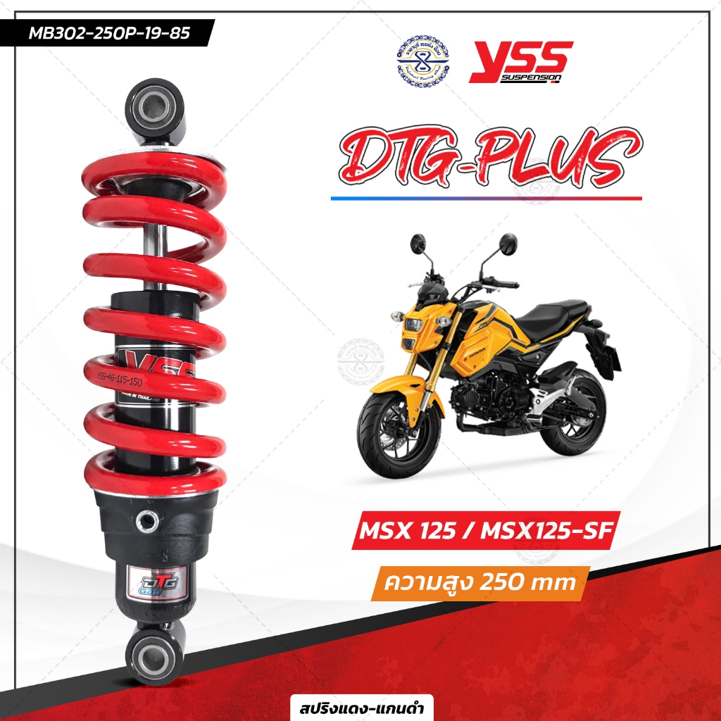 โช๊ค YSS แท้ MSX 125 MSX SF รุ่น DTG -Plus สูง 250 มม. รับประกัน 6 เดือน