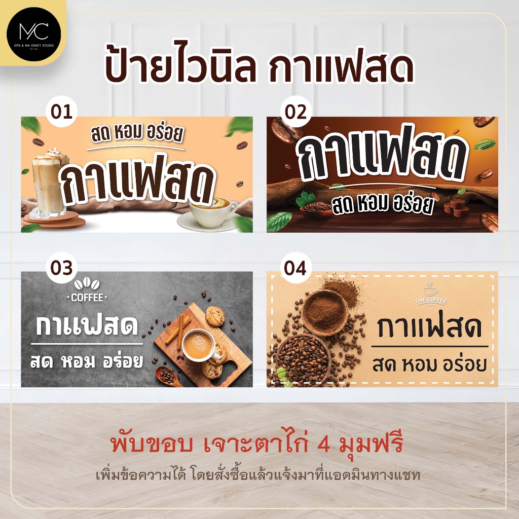 ป้ายไวนิล กาแฟสด แนวนอน พิมพ์หน้าเดียว