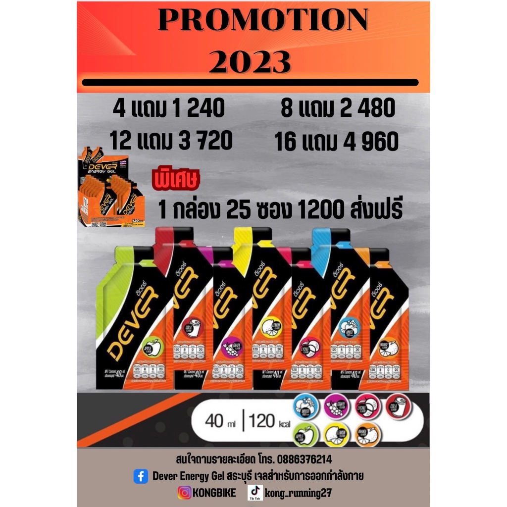 Dever Energy Gel 40ml 8แถม2
