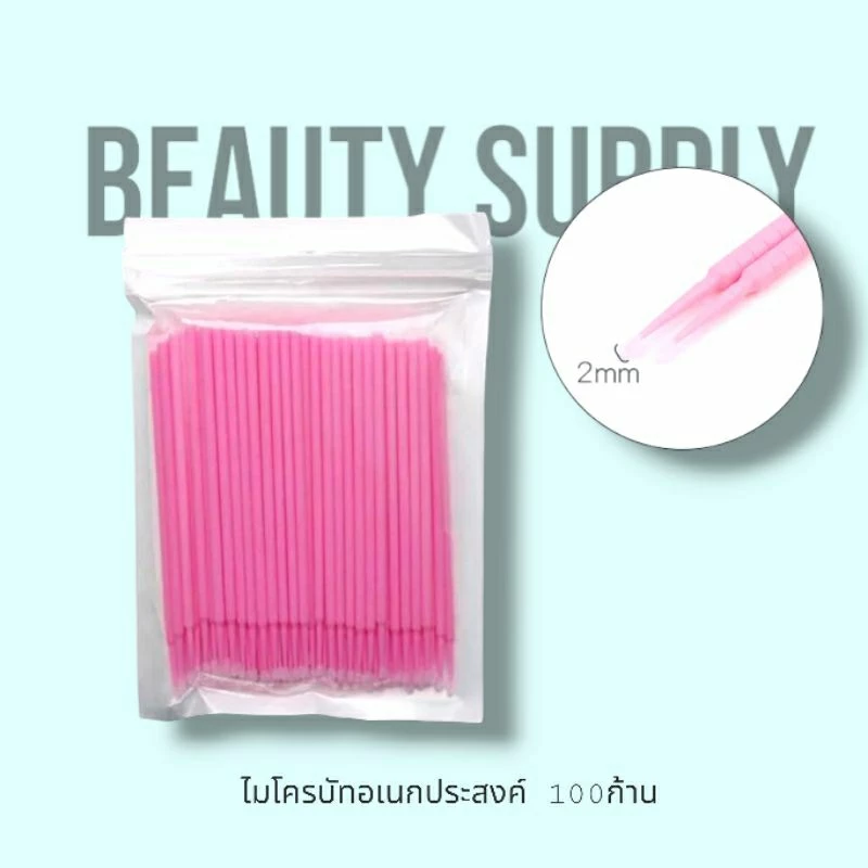 ไมโครบัท แบบซอง(100ชิ้น)