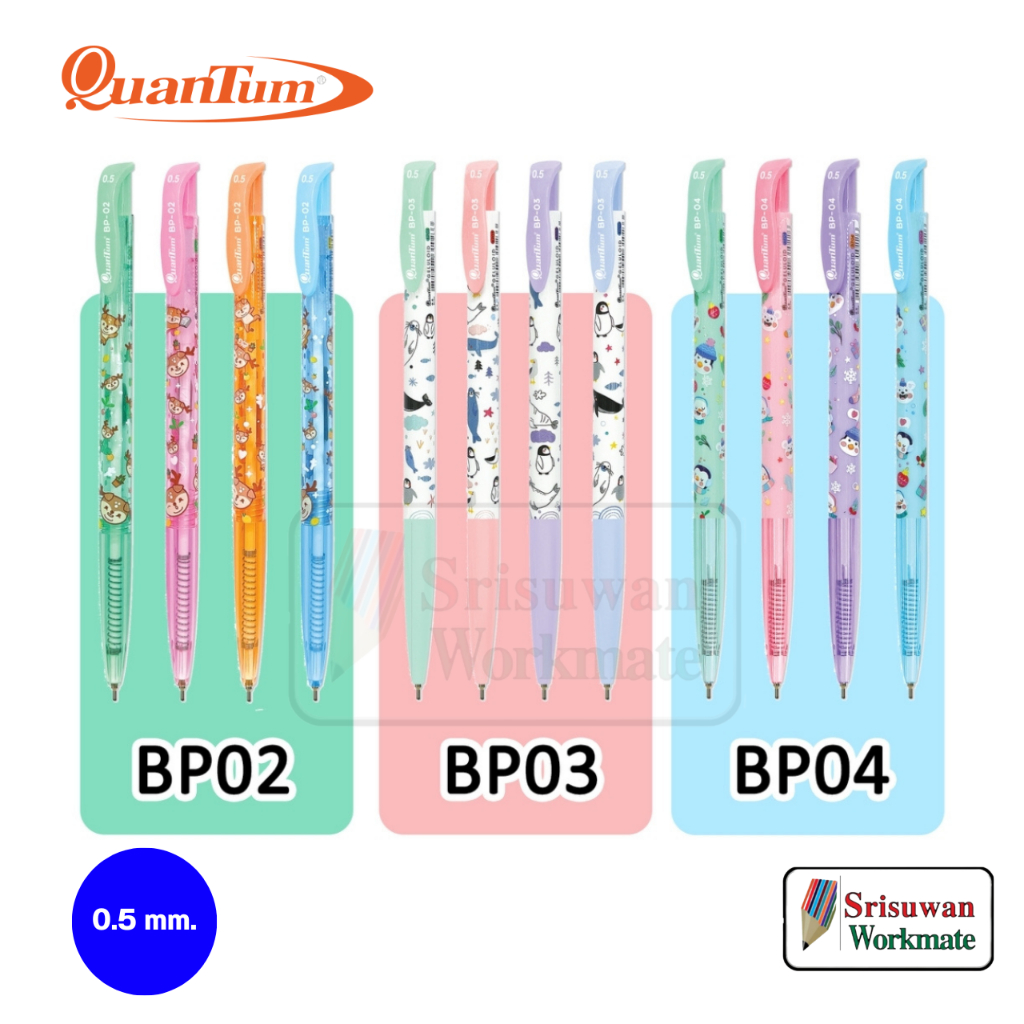 Quantum รุ่น BP ปากกาแฟนซี น่ารัก คละลาย หมึกน้ำเงิน 0.5 mm. ปากกาลูกลื่น ควอนตัม จำนวน 1 ด้าม