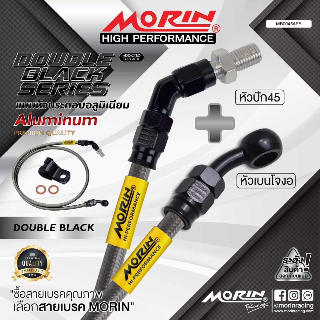 สายเบรคถัก หัวปัก 45+เบนโจงอ รุ่นหัวดับเบิ้ลแบลค อลูมิเนียม แท้ 100% (อะไหล่แต่งมอเตอร์ไซค์)