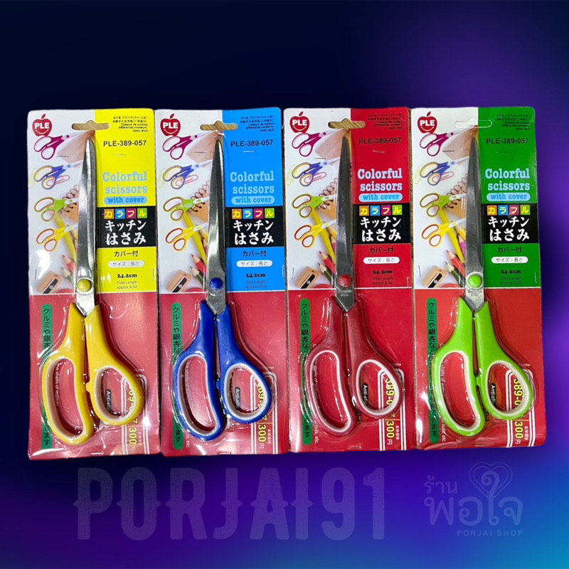 กรรไกร 8 นิ้ว (คละสี คละแบบ)