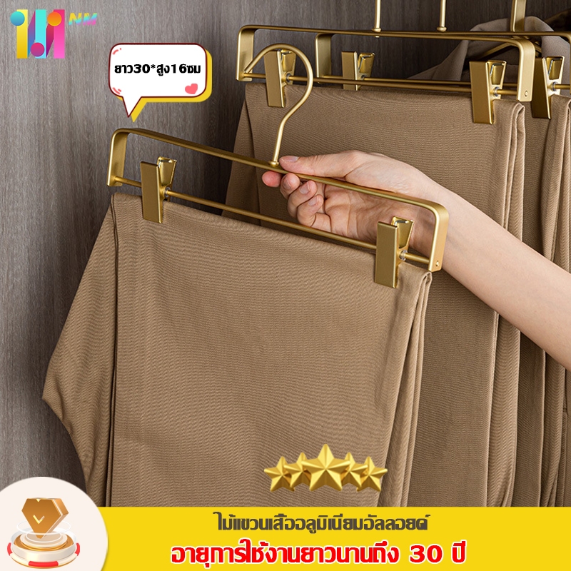ไม้แขวนเสื้อ ไม้แขวนแบบหนีบ ราวหนีบผ้าสแตนเลส อลูมินเนียมอย่างหนา(AAA)รับน้ำหนักแข็งแรง แข็งแรงทนทาน สีที่ดูดีและหรูหรา