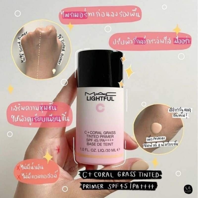 Mac lightful C+ coral grass tinted primer spf45 pa++++ สคบ.ไทย