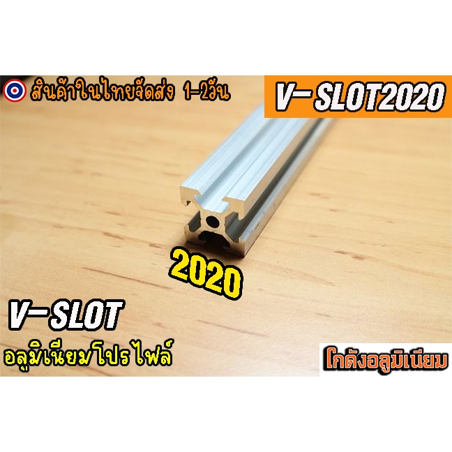 พร้อมส่ง อลูมิเนียมโปรไฟล์ 20x20 (สั่งตัดได้ ขนาด รูปที่ 2