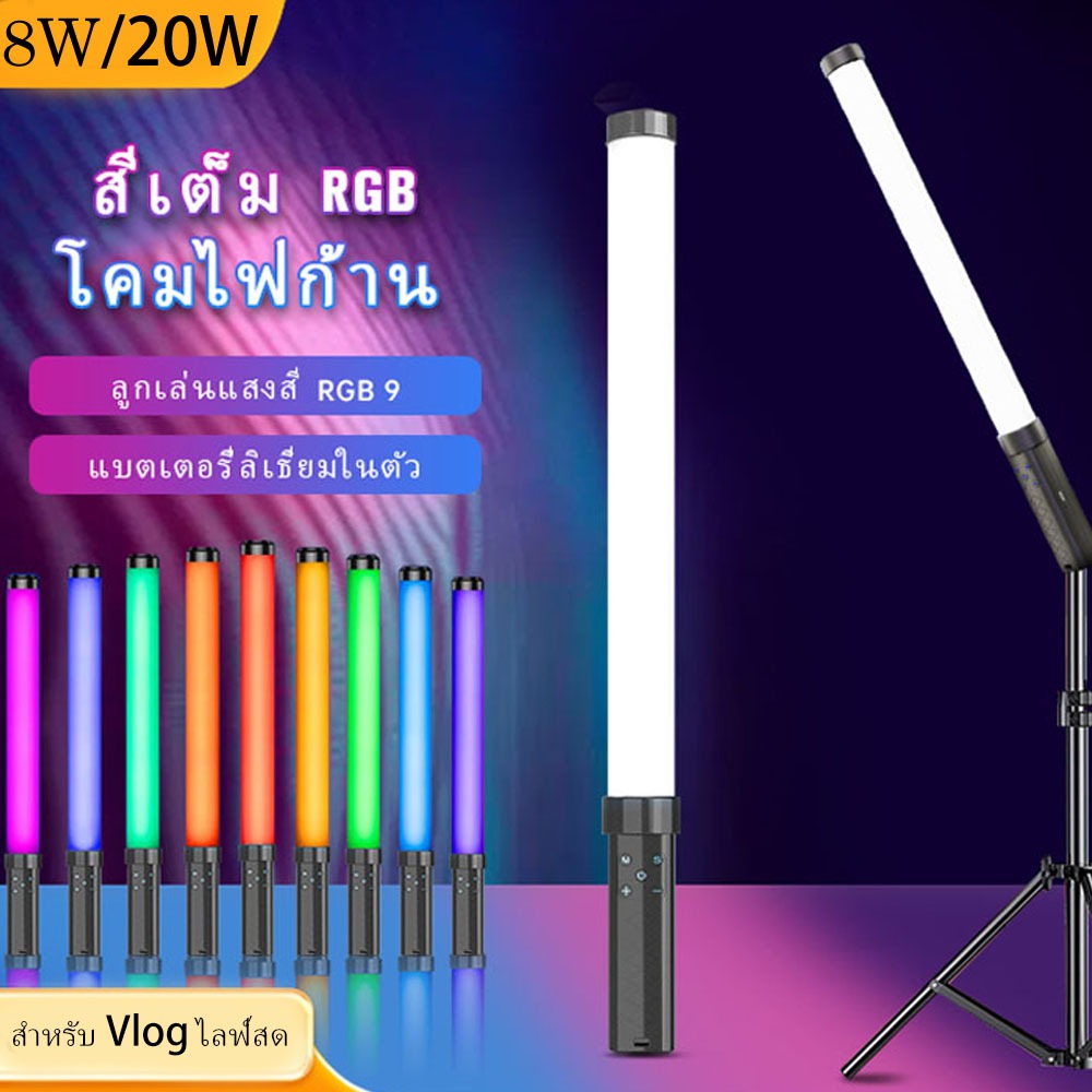 หลอดไฟ RGB light 3000K-6000Kหรี่แสงได้ 9 สี แบตเตอรี่ในตัว สําหรับ Vlog ไลฟ์สตรีม ถ่ายทอดสด ถ่ายสินค้า ถ่ายภาพบุคคล