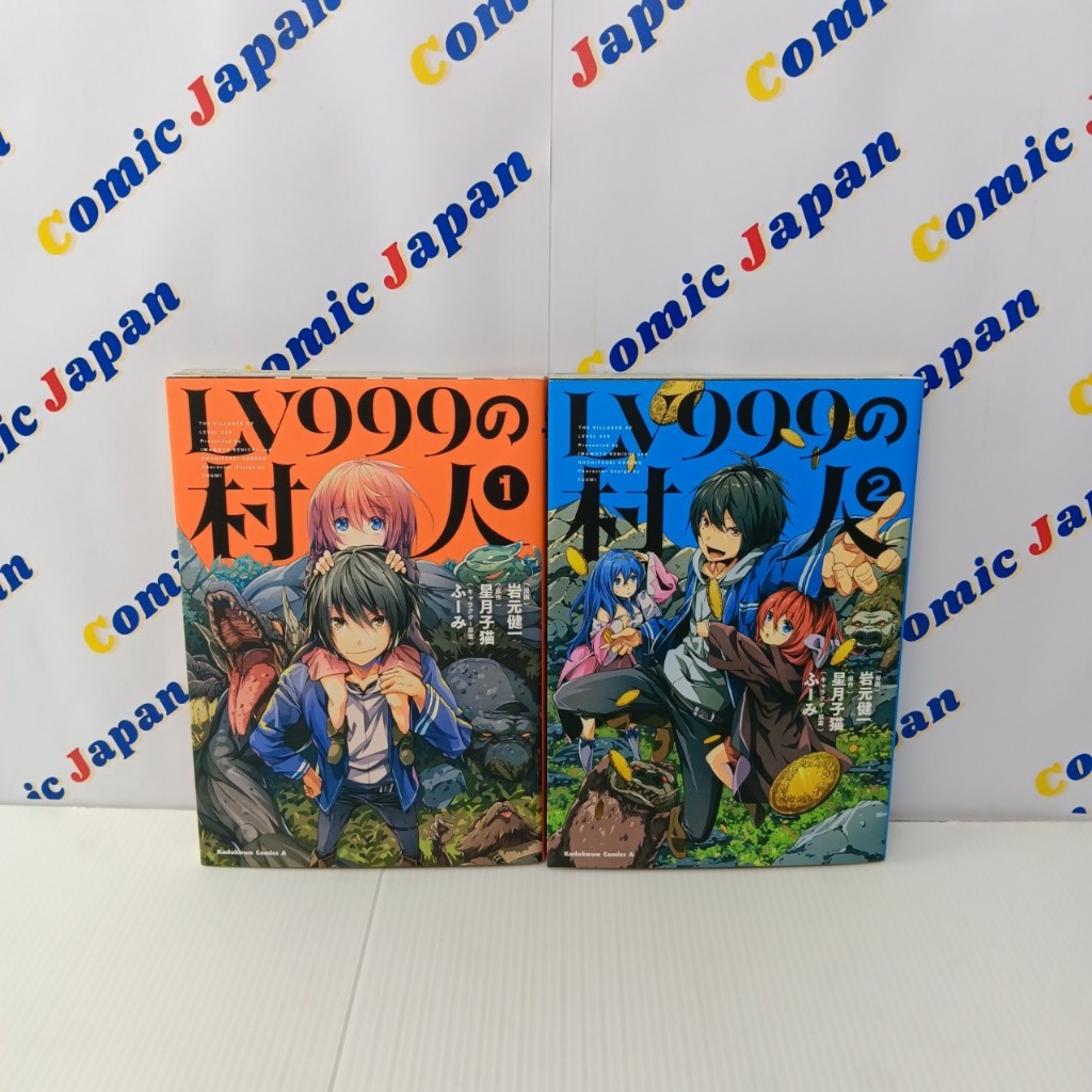 [มังงะภาษาญี่ปุ่น , สภาพดี] LV999 no Murabito/ชาวบ้าน Lv999/LV999の村人 เล่ม : 1-2