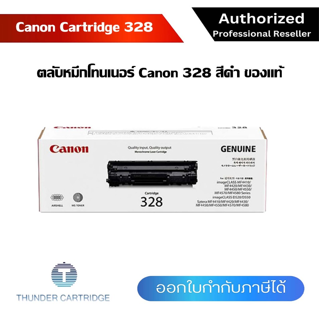 ตลับหมึกพิมพ์ Canon Cartridge 328 ตลับหมึกโทนเนอร์ สีดำ ของแท้ Black Original Toner Cartridge รับประกัน 5 ปี