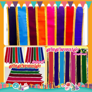 สายสะพายเปล่า ผ้ากำมะหยี่สีสดอย่างดี สำหรับลูกค้าเอาไปสกรีนเ…