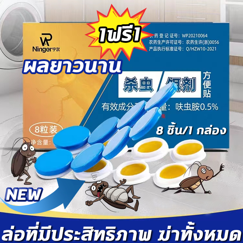 ยาฆ่าแมลงสาบ ชนิดติดเชื้อ ยาฆ่าแมลงสาบ ฆ่าแมลงสาบ ดักแมลงสาบ ตัวเดียวเป็นพิษก็ตายทั้งรัง เหยื่อแมลงสาบ แมลงสาบ กำจัด