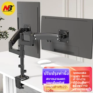 North Bayou NB H180 ที่วางแล็ปท็อป 10-17นิ้ว ขาตั้งจอ 2 จอ ขาตั้งจอคอม Dual Monitor Arm การหมุน 360° 22-35นิ้ว การยก