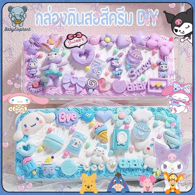 พ่อแม่ลูกสร้างครีมกาวกล่องดินสอ DIY กล่องเครื่องเขียนนักเรียนความจุขนาดใหญ่กล่องดินสอแฮนด์เมด StellaLou Melody