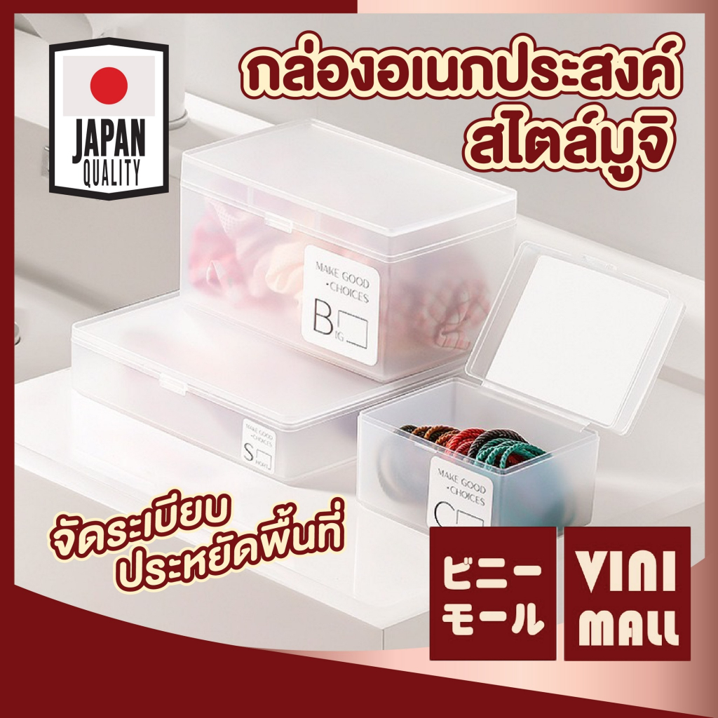 【VINIMALL คุณภาพดี】กล่องมูจิ กล่องเก็บของมีฝาปิด หูล็อคแน่นหนา สไตลล์มินิมอล CTN348 GO