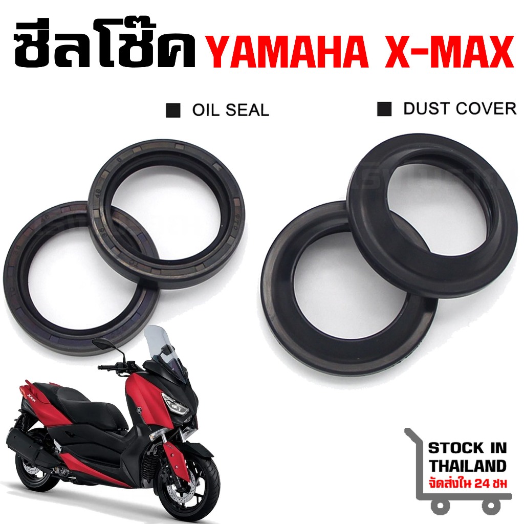 ซีลโชคหน้า Yamaha X-Max / R15 (2012-2017) ครบชุด 4 ชิ้น ซีลน้ำมัน - ซีลกันฝุ่น 5BP-F3145-00