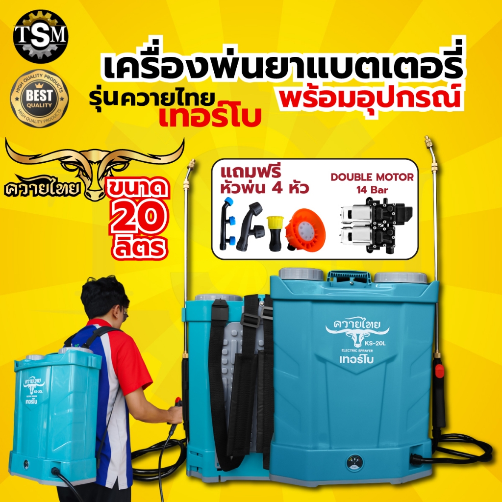 เครื่องพ่นยาแบตเตอรี่ 20 ลิตร RAMPAG GOLD / ควายไทยเทอร์โบ ถังพ่นยา เครื่องพ่นยา รุ่นใหม่ล่าสุด พร้อมส่ง!!!