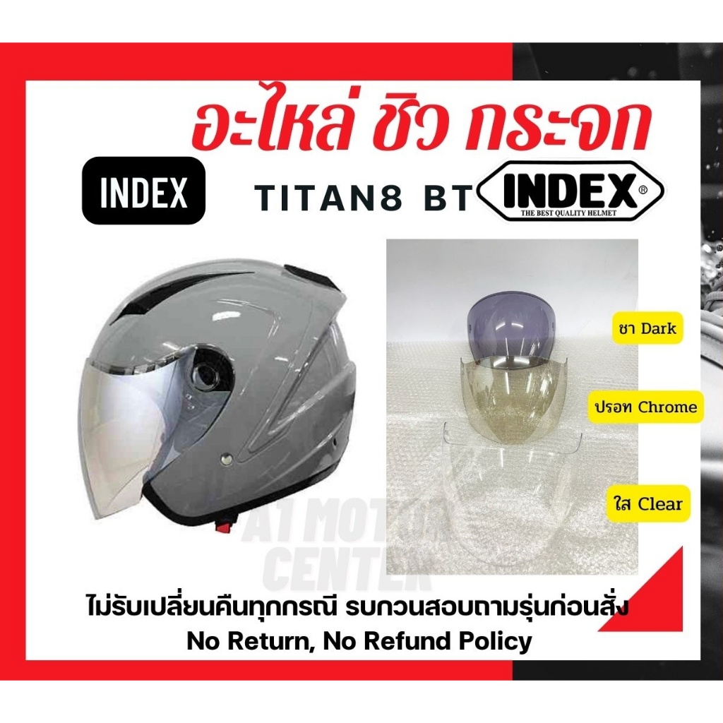 ชิว กระจก อะไหล่ หมวกกันน็อก INDEX Titan 8 BT (เฉพาะรุ่น ไม่รับเปลี่ยนคืนทุกกรณี)