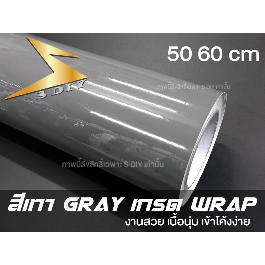 สีเทา เทาแลมโบ (เข้ม) กาวถนอมผิว ของแท้ 50 60 80 cm เทาเงา หุ้มรถ สติ๊กเกอร์ ฟิล์ม เทา เกรด แร๊พ wra