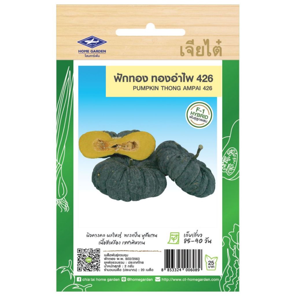 เมล็ดพันธุ์ ฟักทอง ทองอำไพ 426 ตราเจียไต๋
