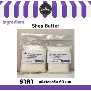 Shea Butter เชียบัตเตอร์ อัตราการใช้ 1 - 100 % ช่วยบรรเทาผิวอักเสบ สำหรับผลิตภัณฑ์บำรุงผิว