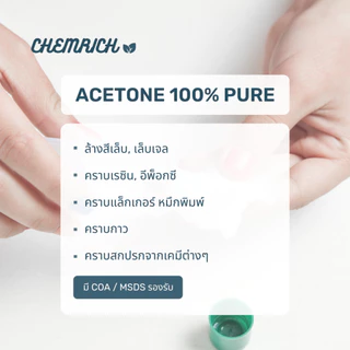 500ml อะซิโตน น้ำยาล้างสีเล็บ เล็บเจล ล้างเรซิ่น / Nail polish and resin remover, Acetone 100% pure - Chemrich