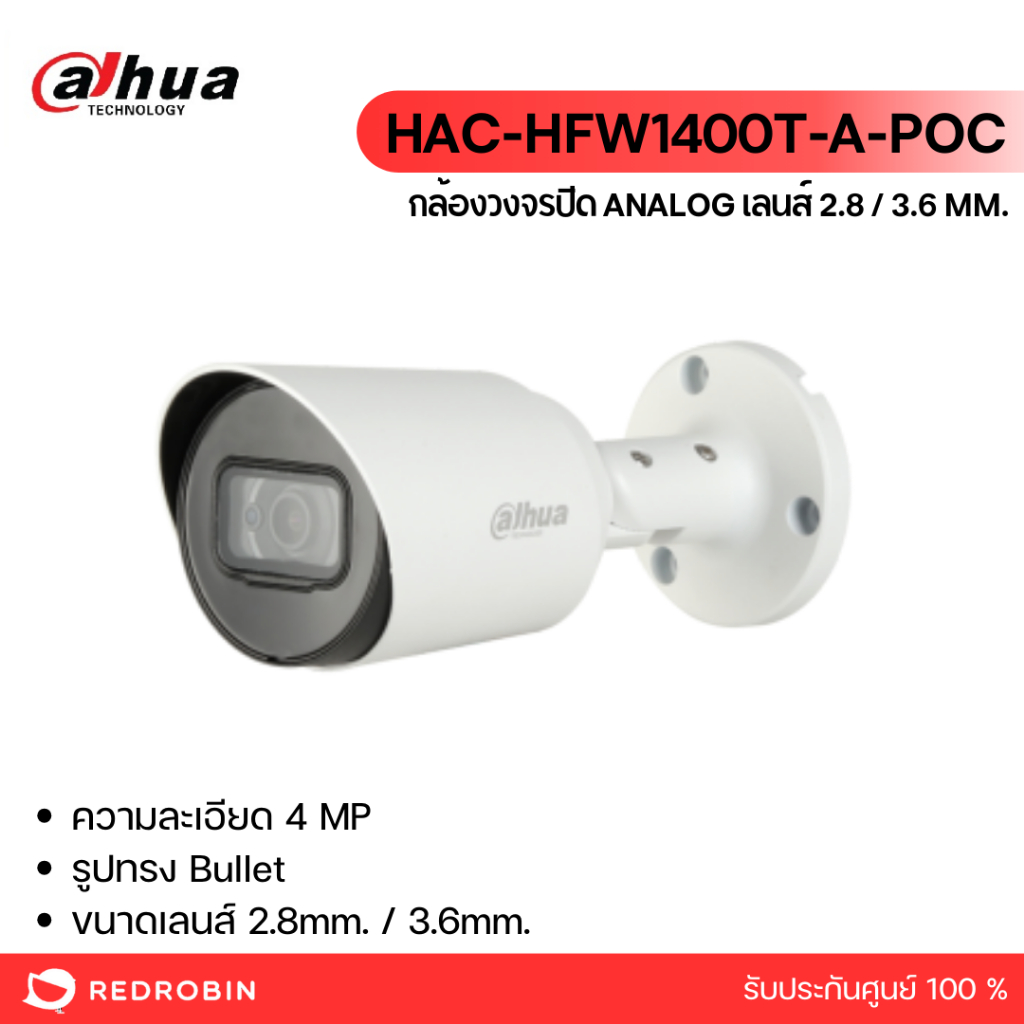กล้องวงจรปิด Dahua HAC-HFW1400T-A-POC ขนาดเลนส์ 2.8 mm. / 3.6 mm.