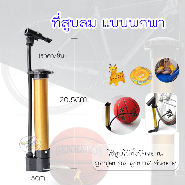 ที่สูบลม แบบพกพา ใช้สูบได้ทั้งจักรยาน ลูกฟุตบอล ลูกบาส ห่วงยาง ที่นอนลม (ราคา/1ชิ้น)

<p>“><center></p>
<h4></h4>
<p><p><font color=