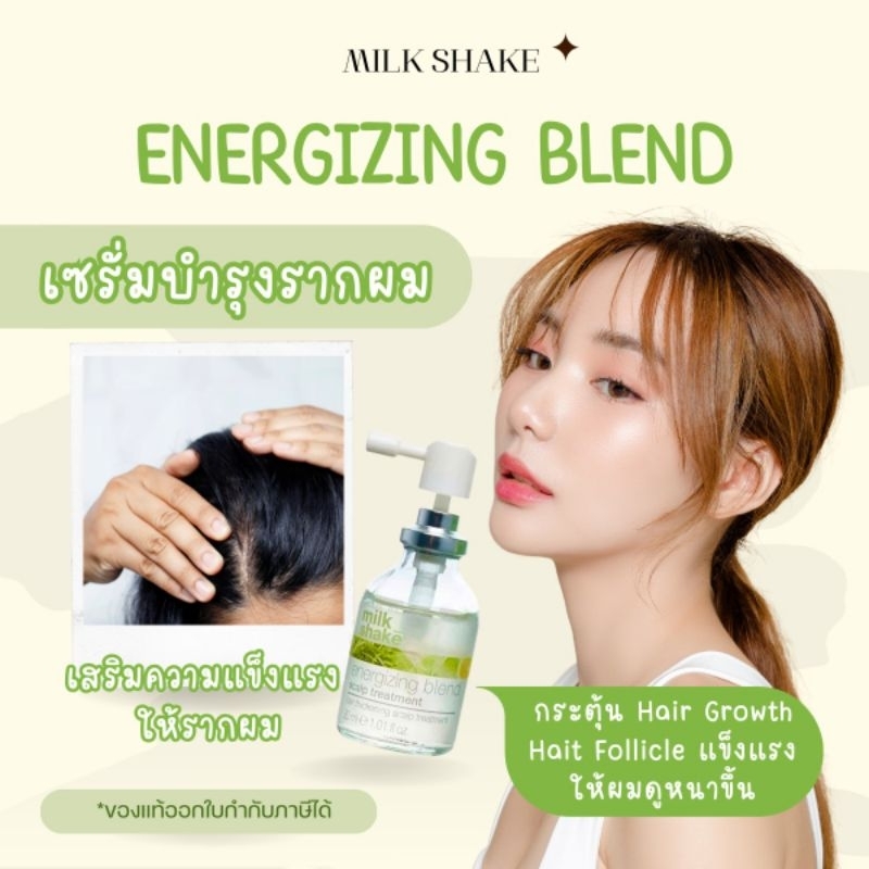 ลดสูงสุด1000​ เก็บโค้ดหน้าร้านหรือทักแชท ฉลากไทยของแท้ Milk_shake Energizing Blend Scalp Treatment 30ml