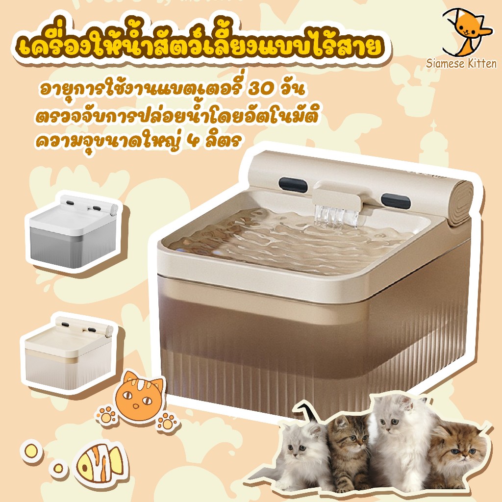 ซื้อ 🐱ความจุน้ำ 4 ลิตร น้ำพุแมวไร้สาย มีแบตเตอรี่ในตัว น้ำพุชาร์จไฟ น้ำที่ตรวจจับทางชีวภาพ 😺