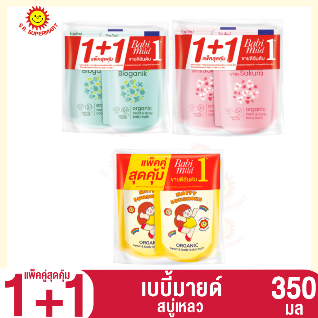 เบบี้มายด์ สบู่เหลว 350มล. (แพ็ค1+1) ถุงเติม