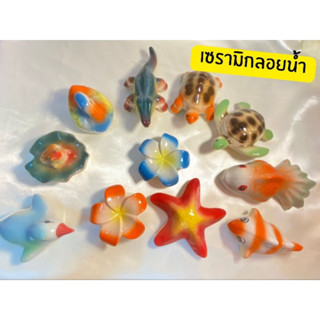 เซรามิคลอยน้ำ ตุ๊กตาลอยน้ำ เซรามิคตกแต่งสวน