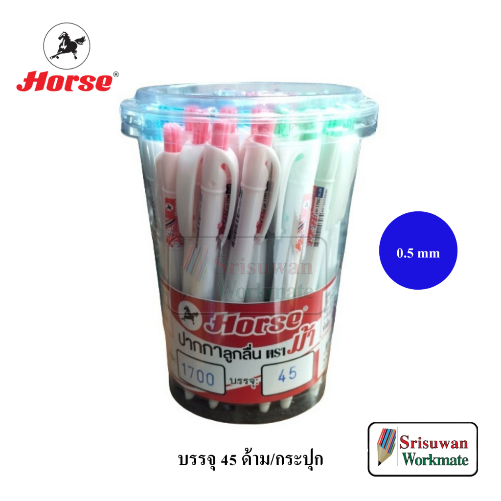 ยกกระปุก 45 ด้าม H-1700 Horse ปากกาลูกลื่น 0.5 mm. ยางจับสีพาสเทล คละสี ปากกา แบบกด ตราม้า