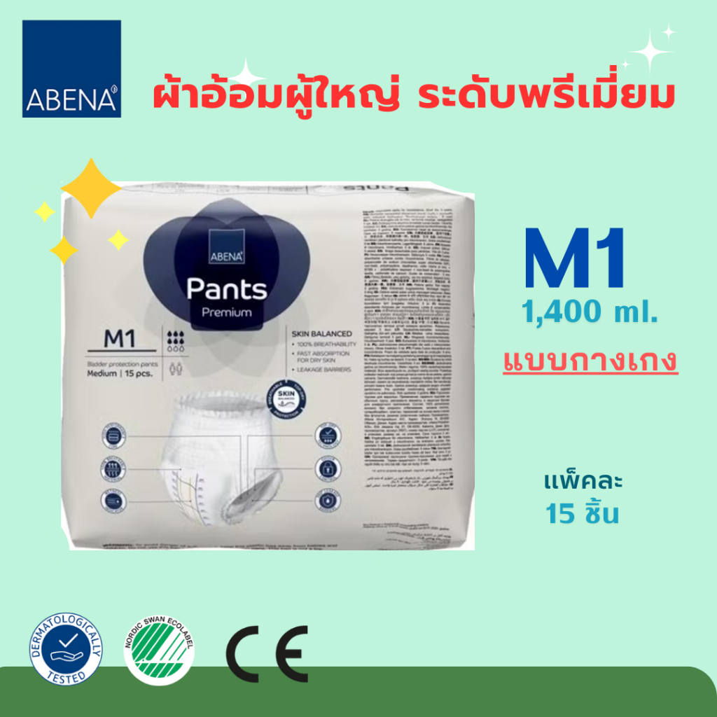 M1 แบบกางเกง แพ็ค 15 ชิ้น - ABENA ผ้าอ้อมผู้ใหญ่ ระดับพรีเมี่ยม  Size M / สะโพก 28-44 นิ้ว ซึมซับ 14