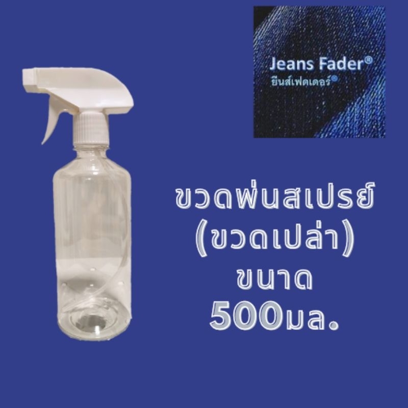จับคู่สุดประหยัด​ Jeans​ Fader® ยีนส์เฟดเดอร์® น้ำยาเฟดยีนส์​ ยีนส์เฟด​ เงางาม​ ถนอมผ้า​ ป้องกันกลิ่นอับจากแบคทีเรีย​ ราคา ถูกที่สุด ดีลบีเคเค แกลเลอรีภาพที่ 4