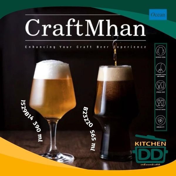 มากสุด 3 ชุด - แก้ว คราฟเบียร์ CraftMhan Ocean โอเชียน Tumbler 565 มล./Stemware 390 มล.
