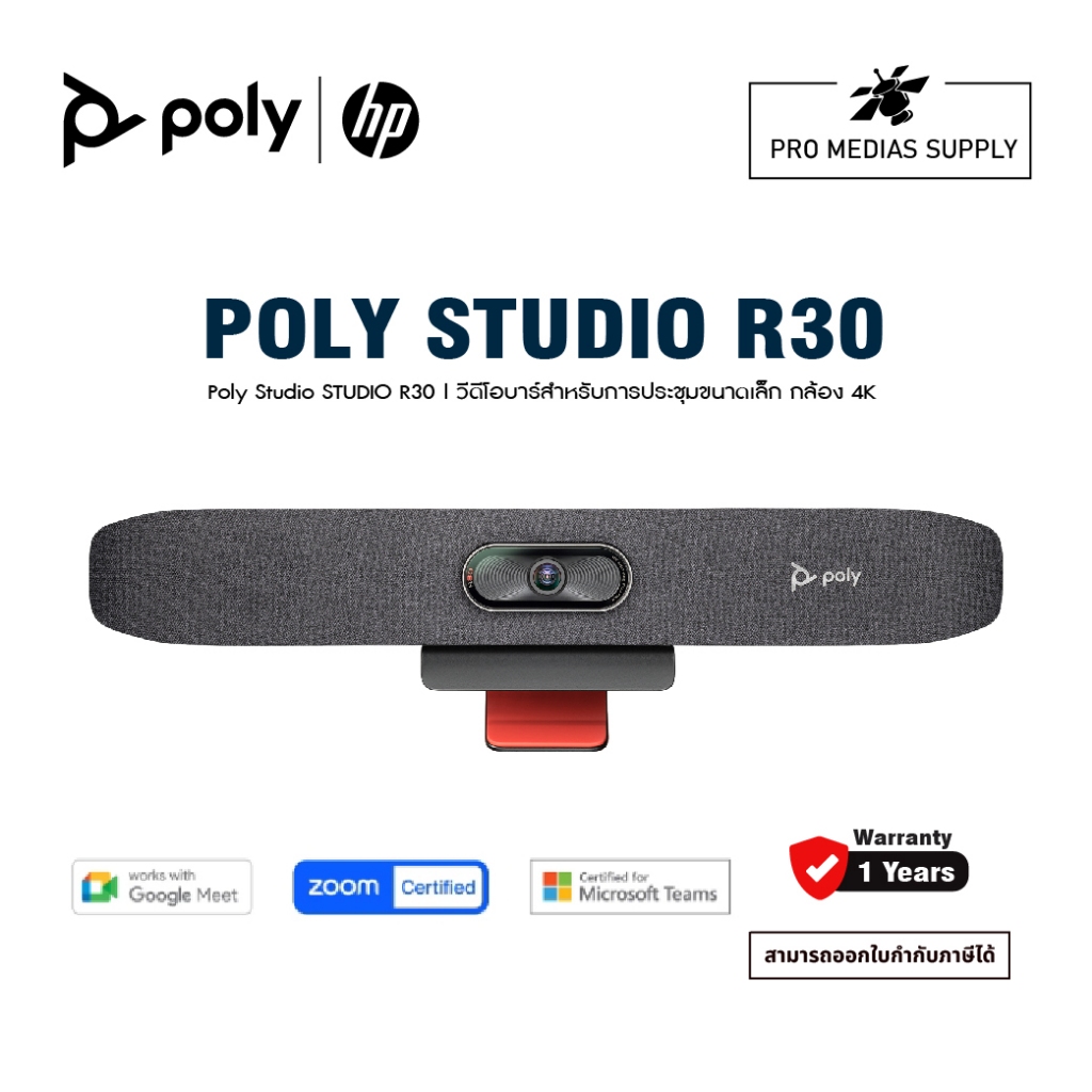 Poly Studio R30 วีดีโอบาร์Studio R30สำหรับการประชุมขนาดเล็ก สีดำ